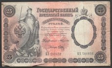 Russia 25 Roubles 1899 Rare
P# 7b; № БХ701652