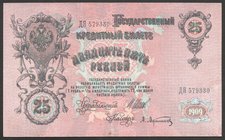 Russia 25 Roubles 1909 
P# 12b; № ДЯ579330