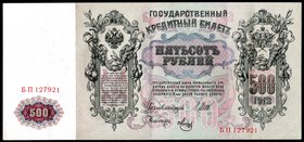 Russia 500 Roubles 1912 
P# 14b; Great Condition; Crispy Paper; XF+
