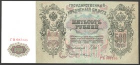 Russia 500 Roubles 1912 
P# 14b; № ГВ087135; AUNC