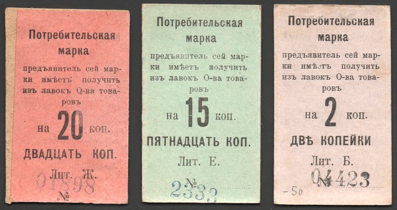 Russia Nizhny Tagil Society 2-15-20 Kopeks 1918 
Riabchenko# 17871-17875-17876