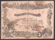 Russia Northwest Mogilev Region 10 Roubles 1918 
Kardakov# 3.11.4; P#:S239а