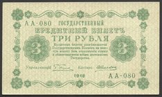 Russia 3 Roubles 1918 
P# 87; № AA-080; AUNC