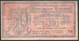 Russia Government of Central Siberia 50 Roubles 1918 
P# 187a; № 0922169