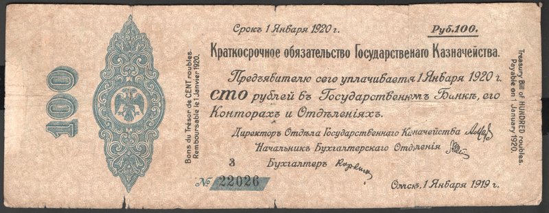 Russia Provisional Siberian Administration 100 Roubles 1919 
P# S836b; № 22026...