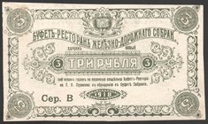 Russia Harbin Buffet Restaurant of the Railroad Meeting of T.N. Surikov 3 Roubles 1918 
Ser:B; AUNC