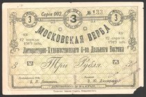 Russia Literary & Art Society of the Far East "Moscow Willow" 3 Roubles 1919 Vladivostok
Riabchenko# 23291; № 133