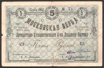 Russia Literary & Art Society of the Far East "Moscow Willow" 5 Roubles 1919 Vladivostok
Riabchenko# 23292; № 71