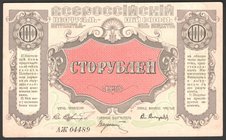 Russia - USSR Central Union of Consumer Societies 100 Roubles 1920 Vladivostok
Riabchenko# 23202; № АЖ04489