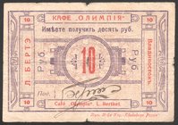 Russia Cafe "Olympia" Berthet & Co 10 Roubles 1920 Vladivostok VERY RARE
Riabchenko# 23325; № ЕЛ1184