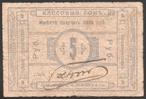 Russia Cafe "Olympia" Berthet & Co 5 Roubles 1920 Vladivostok VERY RARE
Riabchenko# 23320; № 00422