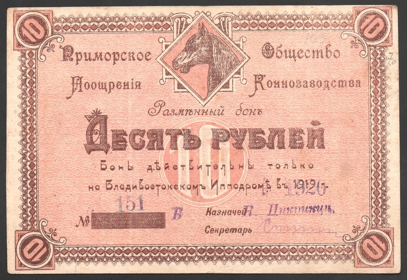 Russia Seaside Society of Encouragement of Cultivation of Horses 10 Roubles 1920...