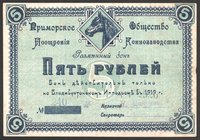 Russia Seaside Society of Encouragement of Cultivation of Horses 5 Roubles 1920 Vladivostok
Riabchenko# 23260; № 240