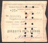 Russia Volga-Kamsky Commercial Bank 25 Roubles 1918 Grozny
Riabchenko# 4226; № 08935