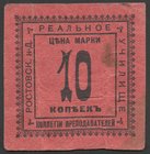 Russia - USSR Rostov Real School 10 Kopeks 1919 
Ryabchenko# 15935