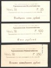 Russia - USSR Grozny Treasury Cheques 25-100-250 Roubles 1920 
Riabchenko# 4219