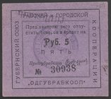 Russia - USSR Odessa "Gubrabcoop" 5 Roubles 1922 
Ryabchenko# 7946 № 30938
