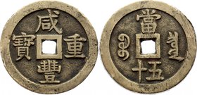 China - Honan 50 Cash 1851 - 1861
59.95g 56mm; Kunz# 45/03; Xian-Feng