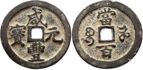 China - Honan 100 Cash 1851 - 1861
63.10g 48mm; Kunz# 45/02; Xian-Feng