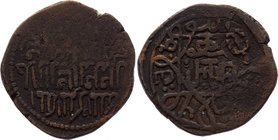 Georgia Copper mint Tiflis 1217 
AE 6.19g 25mm; Rusudan, AD1227 - ႵႩႬჃႫႦ ( Year 447 of Georgian Paschal Circle)