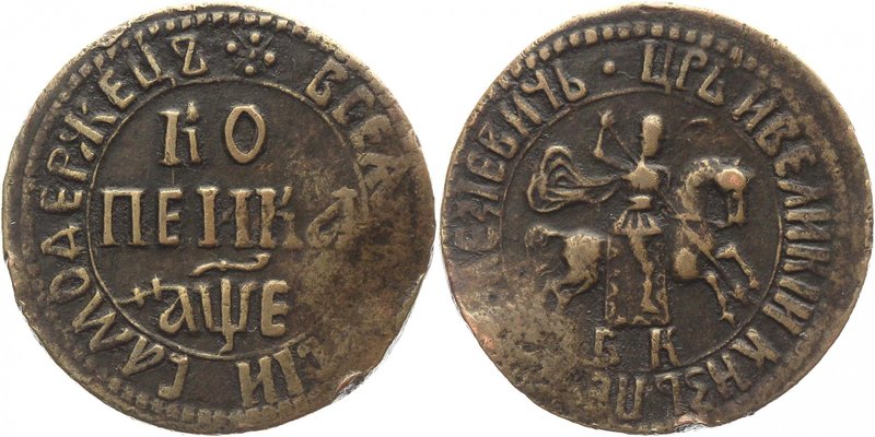 Russia 1 Kopek 1705 БК
Bit# 1704; Copper 8,2g.; Rare