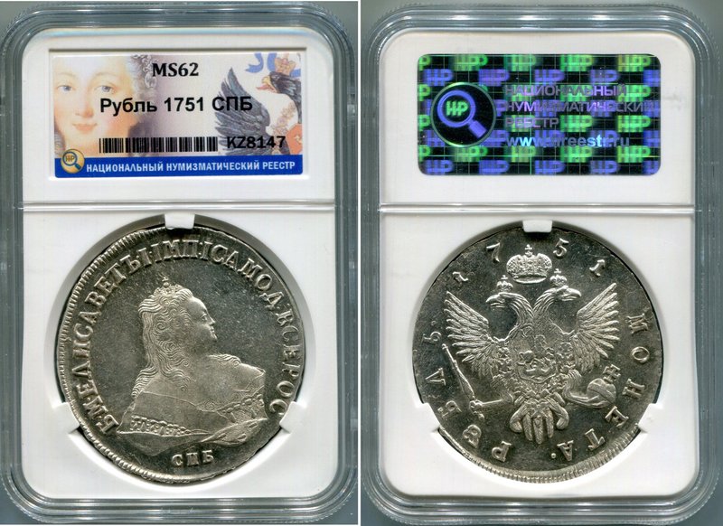 Russia 1 Rouble 1751 СПБ NNR MS62
Bit# 266; 2,5 Roubles by Petrov. Silver, UNC....