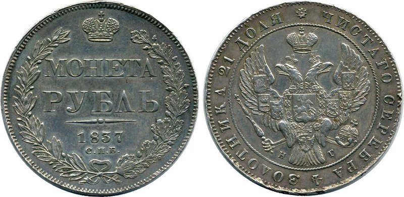 Russia 1 Rouble 1837 СПБ НГ
Bit# 180; 1,5 Roubles by Petrov; Silver, AUNC. Rare...