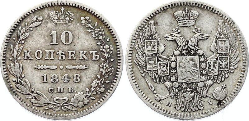 Russia 10 Kopeks 1848 СПБ HI
Bit# 372; Silver 1.99g