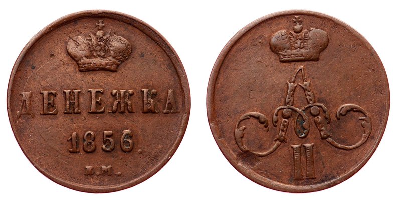 Russia Denezhka 1856 EM
Bit# 364; Copper; VF