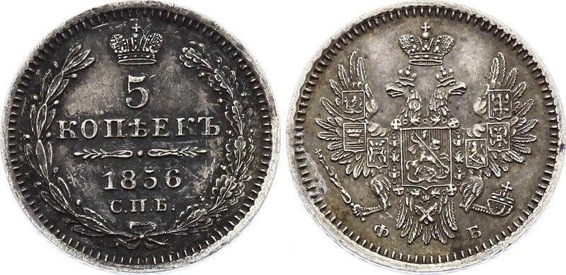 Russia 5 Kopeks 1856 СПБ ФБ
Bit# 67; Silver 1.01g