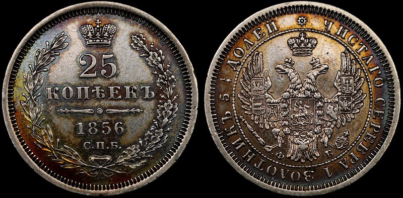 Russia 25 Kopeks 1856 СПБ ФБ
Bit# 54; Silver 5.17g; Nice Patina; aUNC