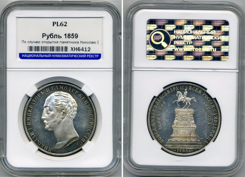 Russia 1 Rouble 1859 Prooflike R NNR PL62
Bit# 566 (R), Relief strike! Rare esp...