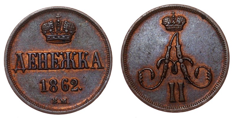 Russia Denezhka 1862 ВМ
Bit# 493; Copper; Mint Warsaw; aUNC