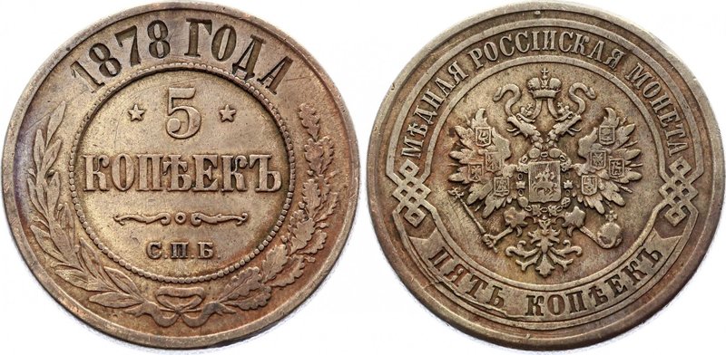 Russia 5 Kopeks 1878 СПБ
Bit# 506; Copper 15.94g