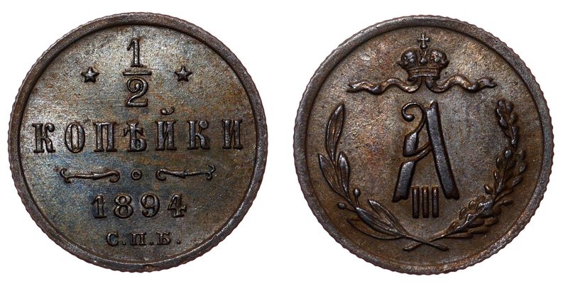 Russia 1/2 Kopeks 1894 СПБ
Bit# 550; Copper; aUNC
