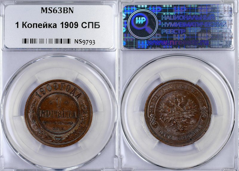 Russia 1 Kopek 1909 СПБ NNR MS 63 BN
Bit# 256; Copper