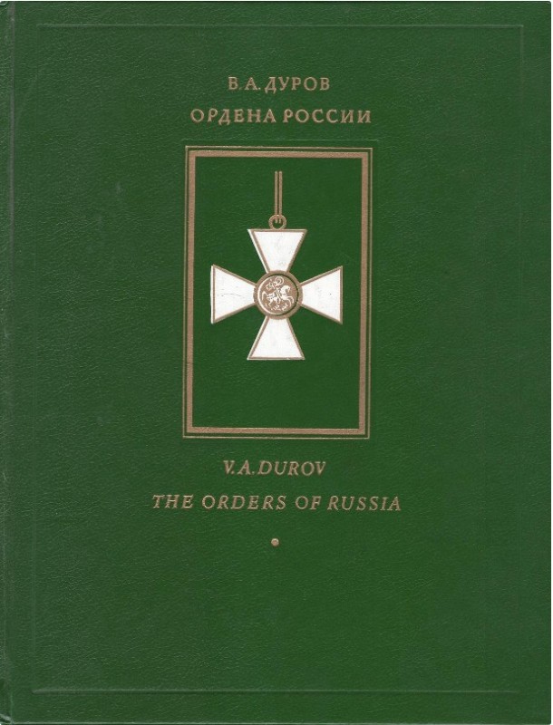Russia Catalog "The Orders of Russia" 1993
V.A. Durov; Moscow, Sunday