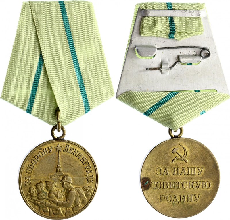 Russia - USSR Medal "For the Defence of Leningrad" 
Медаль «За оборону Ленингра...