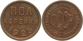 Russia - USSR 1/2 Kopeks 1925 
Y# 75; Copper 1,65g.