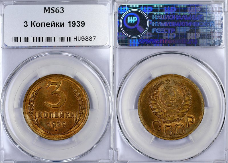 Russia - USSR 3 Kopeks 1939 NNR MS 63
Fedorin# 60; Al-Br