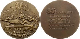 Russia - USSR Medal "In Memory of the 20th Anniversary of the Liberation of Soviet Ukraine from Fascist Invaders" 
Tombac 100.77g 65mm; Медаль в памя...