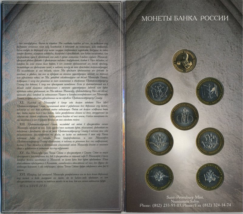 Russia Coin Set 2002 
200th Anniversary of Founding Ministries; Official Mint P...