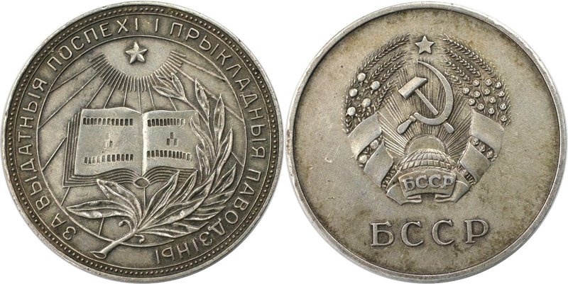 Russische Münzen und Medaillen, UdSSR und Russland (1922-1991). Silberne Schulpr...