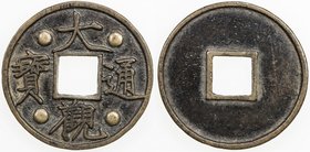 CHINA: NORTHERN SONG: Da Guan, 1107-1110, AE 10 cash, H-16.426, with four pellets added to field to convert this coin into a charm, very interesting, ...