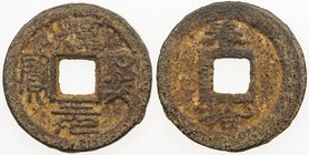 CHINA: SOUTHERN SONG: Chun Xi, 1174-1189, iron 2 cash, Qichun mint, Hubei Province, year 10, H-17.179, seal script, chun above on reverse, Fine.
 Est...