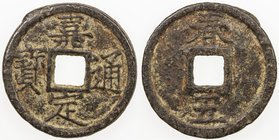 CHINA: SOUTHERN SONG: Jia Ding, 1208-1224, iron 2 cash, Qichun mint, Hubei Province, year 5, H-17.574, chun above on reverse, VF.
 Estimate: USD 50 -...
