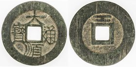 CHINA: NAN MING: Da Shun, 1644-1647, AE cash, Board of Works mint, H-21.8, gong below on reverse, VF.
 Estimate: USD 40 - 50