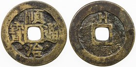 CHINA: QING: Shun Zhi, 1644-1661, AE cash, Board of Works mint, Peking, H-22.22, gong at right on reverse, Fine.
 Estimate: USD 50 - 60