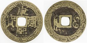 CHINA: QING: Kang Xi, 1662-1722, AE cash, Board of Revenue mint, Peking, H-22.85, hand engraved rims for use as charm, Fine.
 Estimate: USD 50 - 60