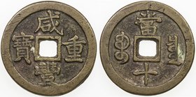 CHINA: QING: Xian Feng, 1851-1861, AE 10 cash, Board of Revenue mint, Peking, H-22.697, North branch mint, cast 1854-57, VF.
 Estimate: USD 50 - 75
